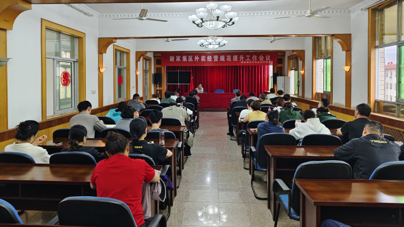 給外賣(mài)加把“安全鎖”！謝家集區(qū)市場(chǎng)局這場(chǎng)培訓(xùn)會(huì)“料”很足